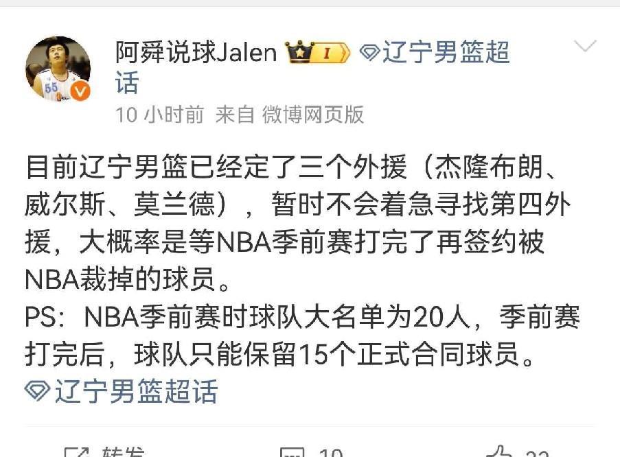 辽篮已确定三大外援！第四外援等NBA季前赛再去淘宝
今年的休赛季特别长，5月初结