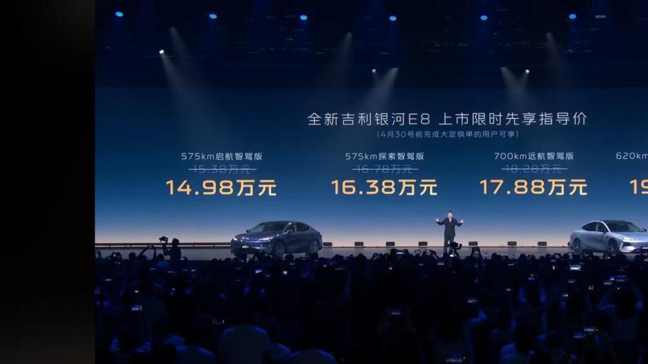 吉利AI智能科技发布会的核心就是两个字：降价