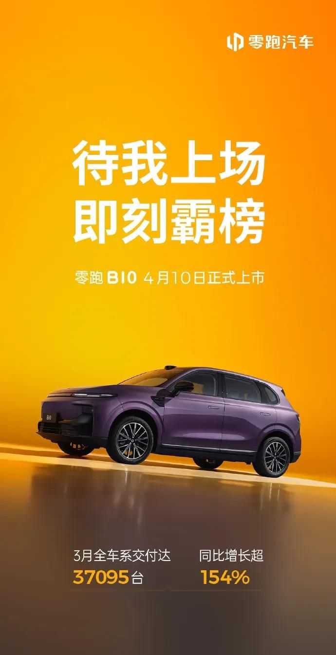 从销冠到股价大涨，零跑汽车今年要“杀疯”？
没想到，零跑3月新车交付量竟然将理想