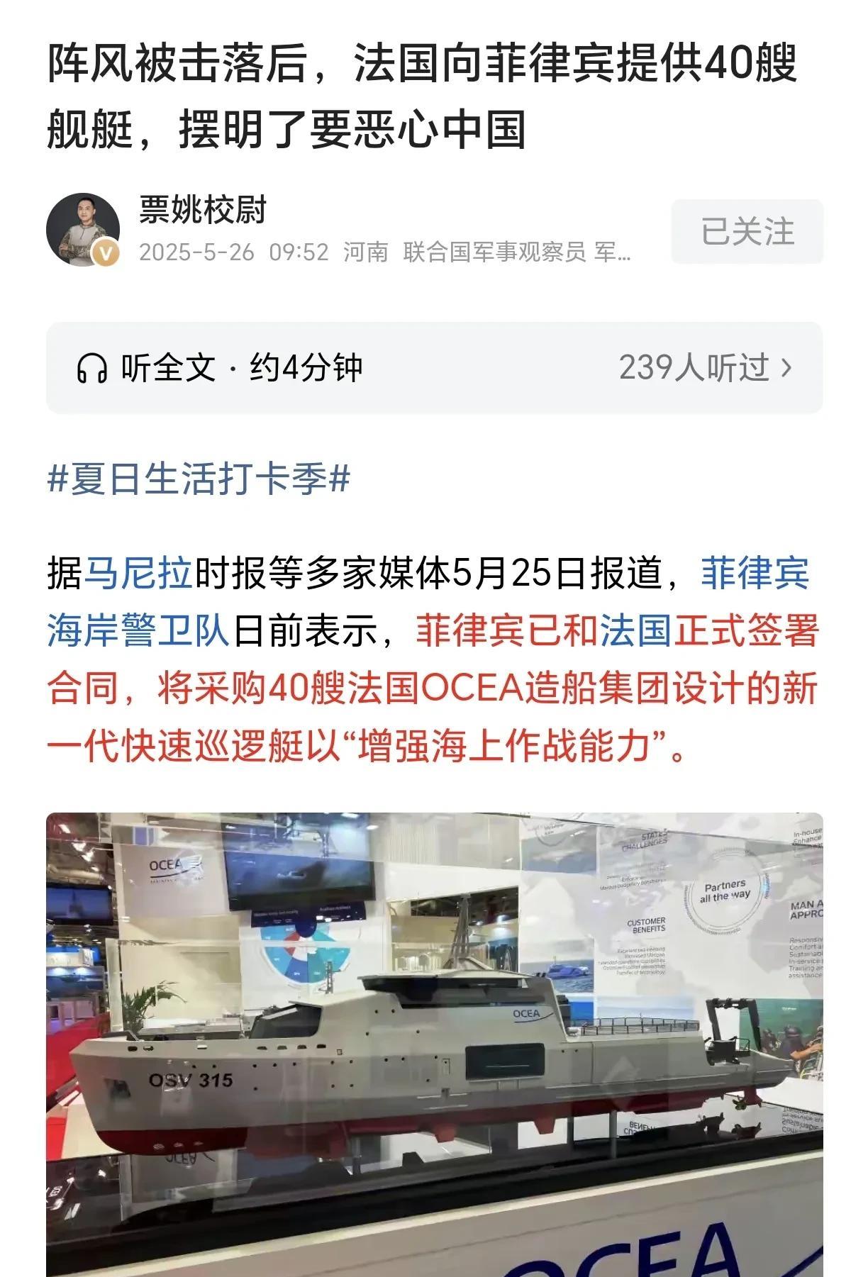 阵风被击落后，法国向菲律宾出售40艘舰艇，摆明了要恶心中国？
答：你错了！阵风战