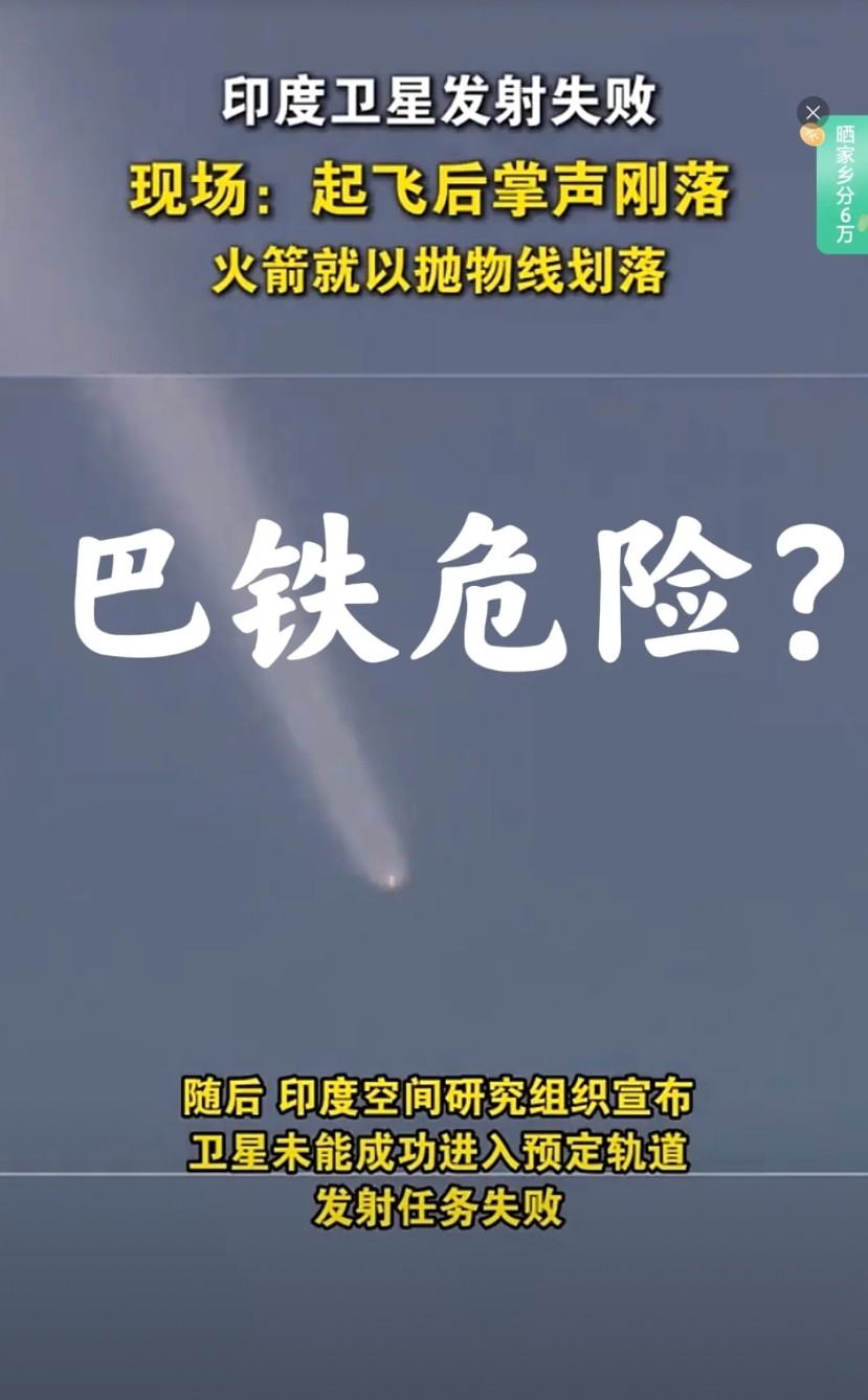 危险了‼️巴印停火是截止到18号吧？
印度会不会因为火箭发射失败，重新归咎于巴基