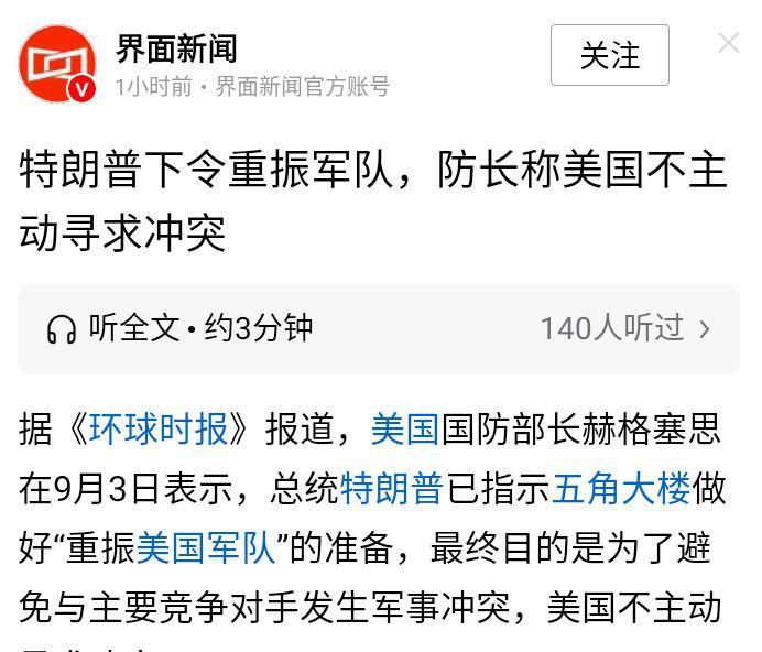 九三大阅兵带给美国的后遗症，美国这是要吓唬谁呢？
表面上对九三大阅兵波澜不惊，特