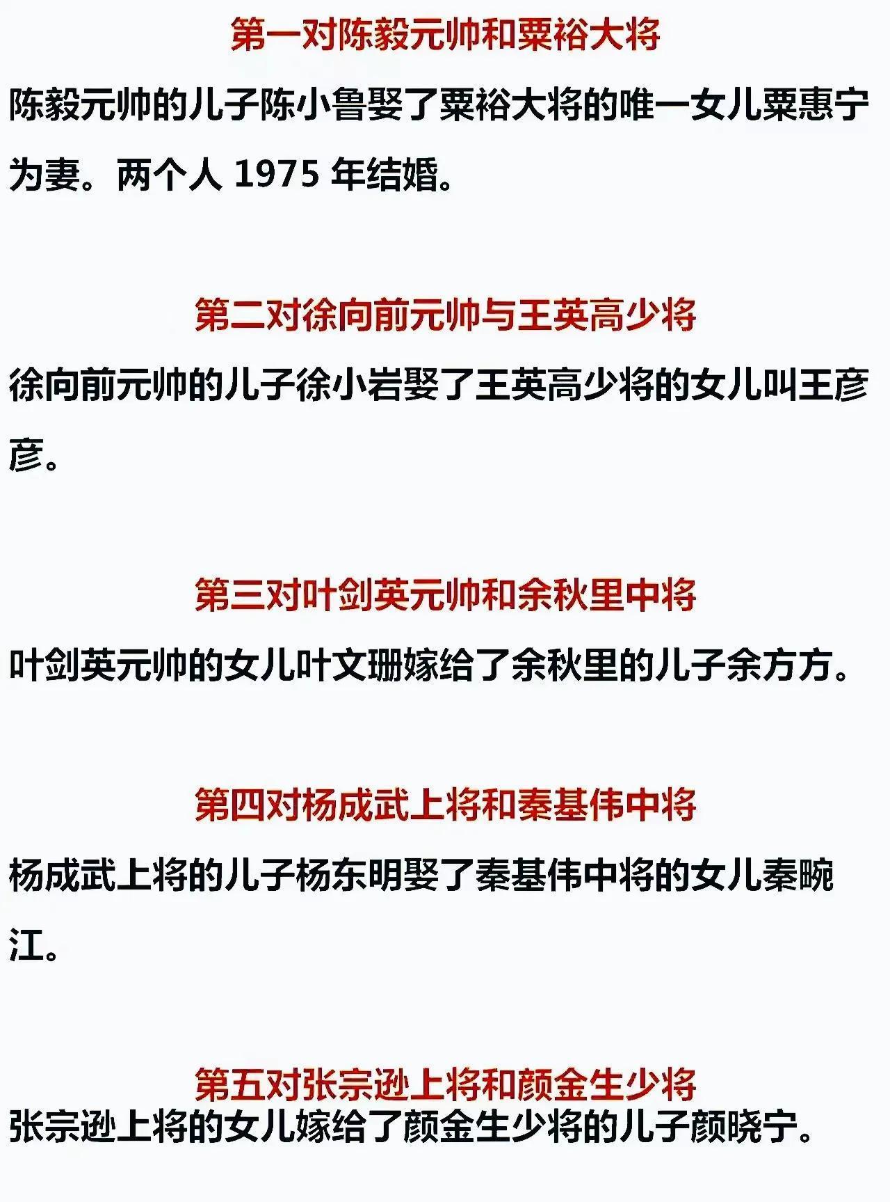 陈老总和粟裕大将是亲家；
陈老总跟粟裕大将军是亲家呢。
早在1939年，新四军江
