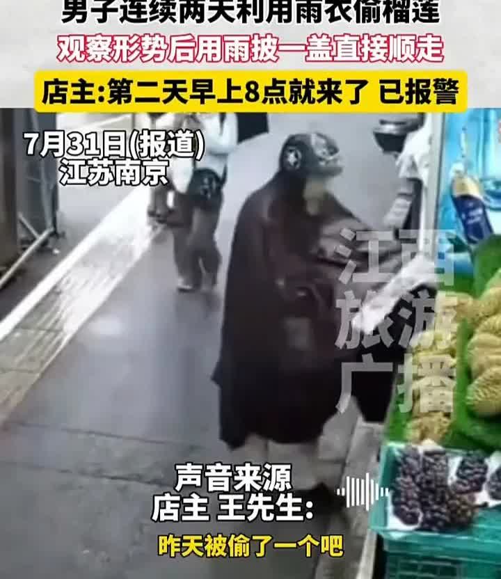 脸都不要了！7月31日，江苏南京一名男子趁着下雨之际，连续两天都穿着雨衣去一家水