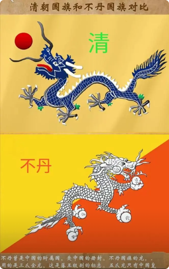 大清都亡了100多年，为什么不丹还挂着大清的国旗呢？

就这么说吧，不丹把大清的