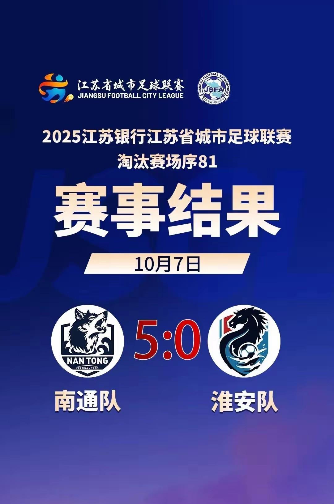 想过南通队实力强大，万万想不到最后的最后，比分竟然是海内存知己，是天涯5/0！