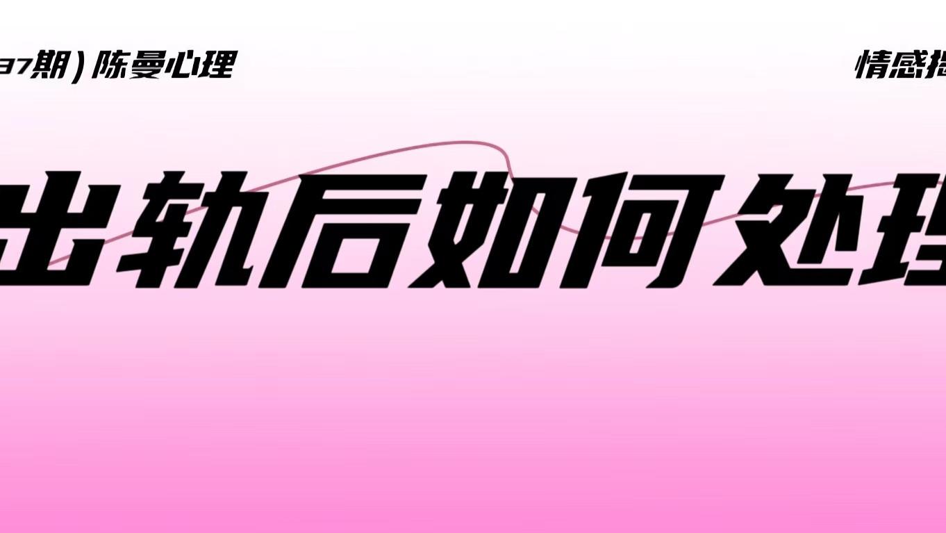 女人不是被出轨伤害，是被这种错误思维拖垮了！