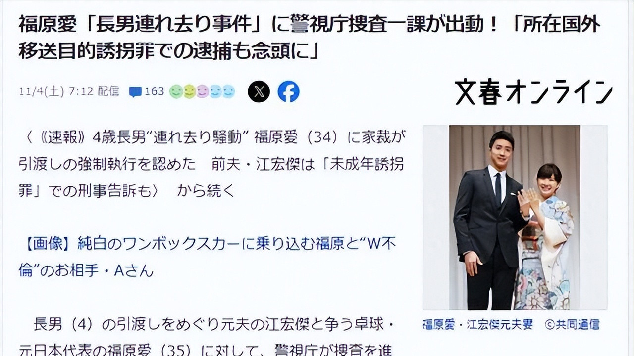 从福原爱案谈日本警视厅搜查一课