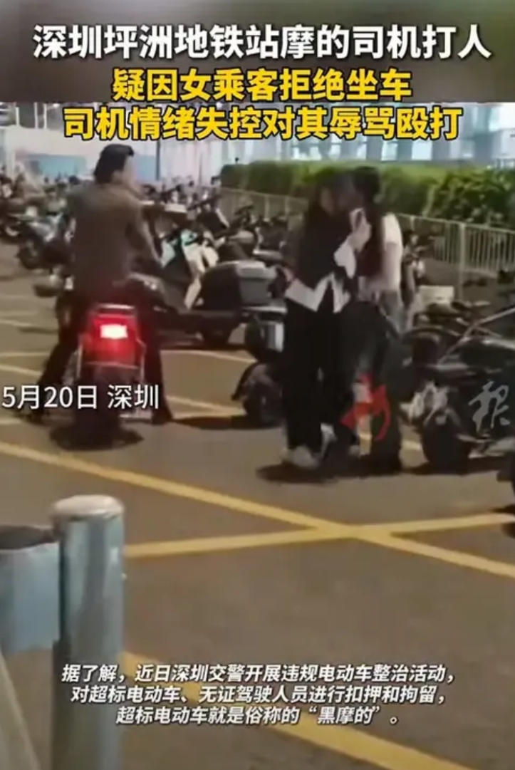 深圳宝安区坪洲地铁口摩的司机殴打

女生，被打女生全程毫无还手之力短短几分钟就被