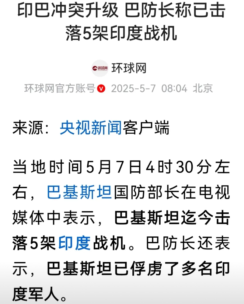 隔壁三哥终于憋不住，要证明自己是军事大国，可曾想仅仅一天，就5架飞机被击落，咱先