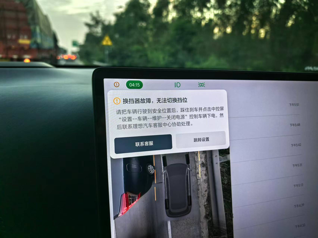 理想L7行驶中换挡故障无法挂档
理想真的要命……跑国道中，突然弹出来一个无法挂档