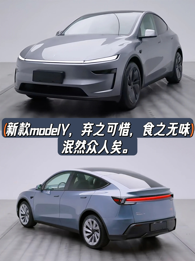新款Model Y出了，和老款相比无论是后轮版本还是全轮版本都涨了1万多，那么具