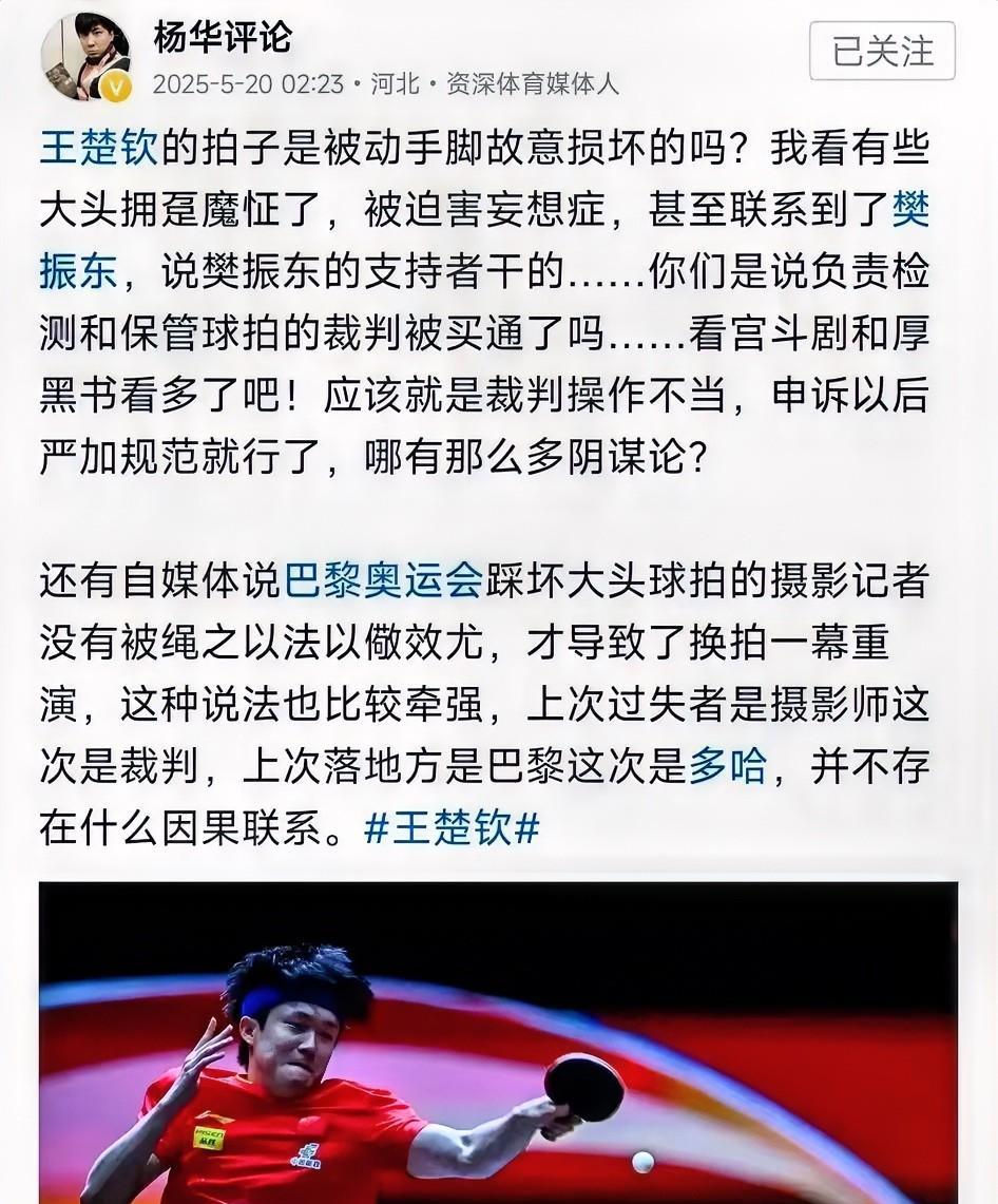 喜欢王楚钦的、也实在看不下去了、王楚钦粉丝这是被迫害妄想症了！
多哈世乒赛王楚钦