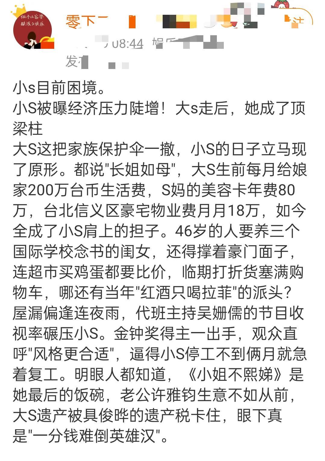 -有网友爆料
大s徐熙媛走后，小s经济压力大到
超市买鸡蛋都得比价
网友:“你这