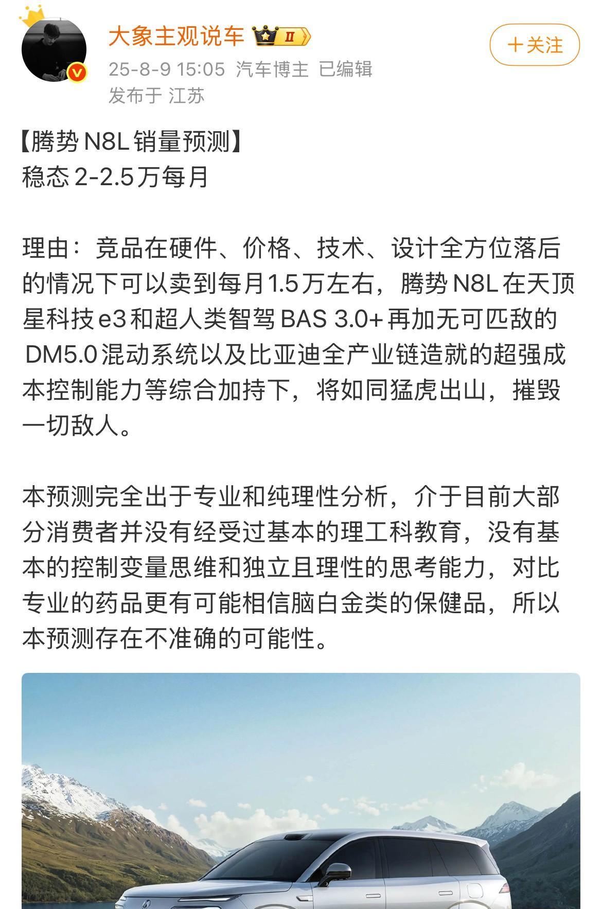 博主：“腾势N8L销量预测稳态2-2.5万台每月！”
腾势N8L：“我都回炉重造