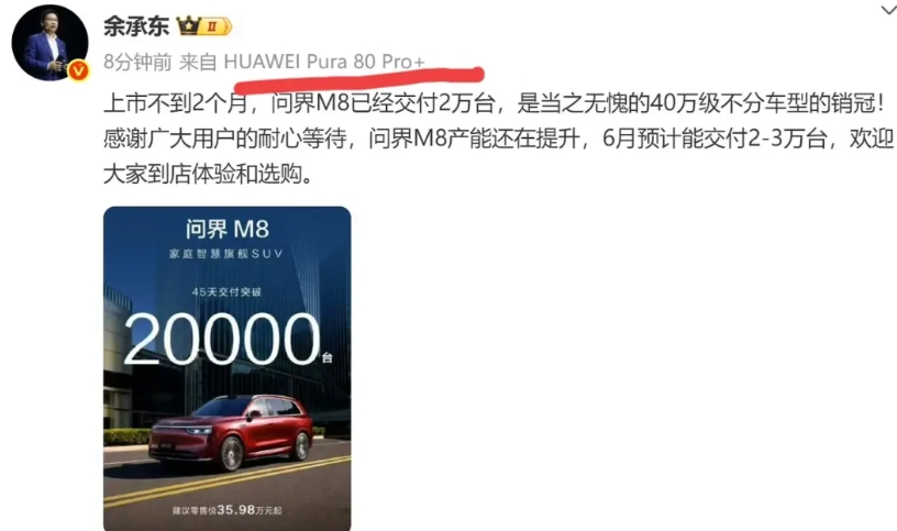 余承东用Pura80pro+发第一条微博，大家都好奇的是为什么不用Ultra发？