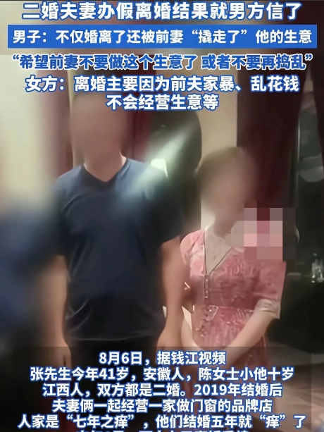 安徽二婚男子娶了小他10岁的二婚女子，过了5年，夫妻俩“假离婚”，就男子信了，不