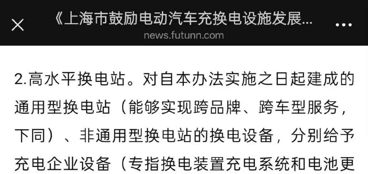 有意思，这就是蔚来适配吧。 ​

有关部门已经逐渐意识到，本地电网已经撑不住