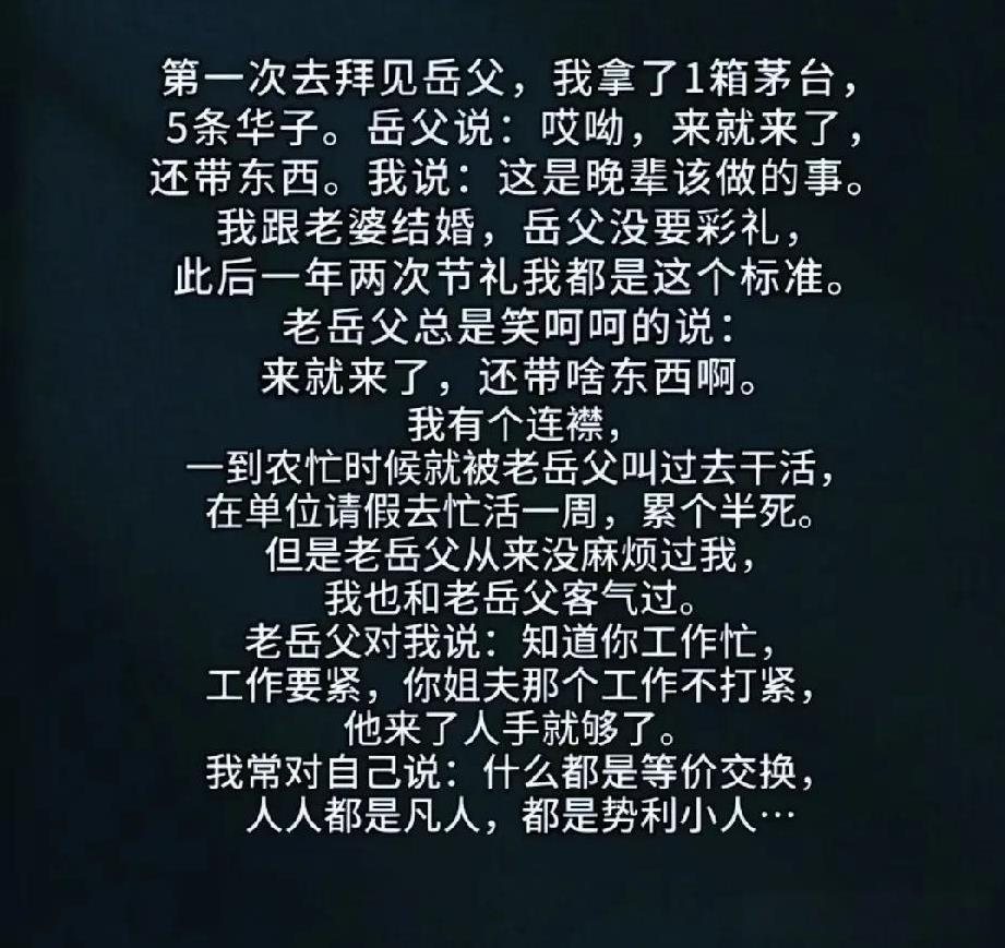 给大家看看一个小故事，满满的都是人性，觉得很可怕[酷拽]#人性大道理#