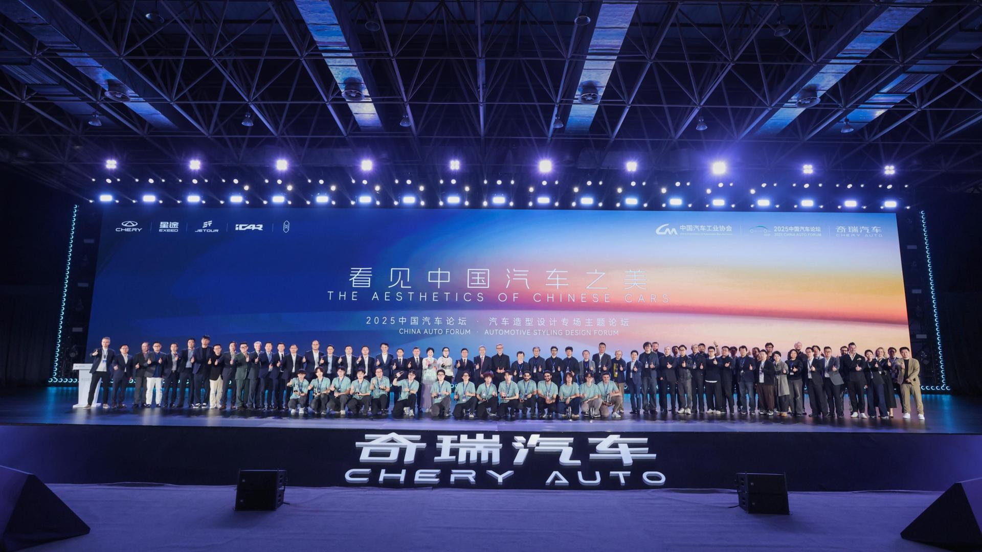 新意同赏 美美与共 第三届“奇瑞造型日”芜湖举行