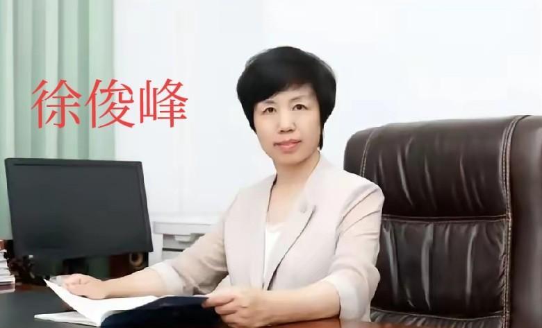 【山东一“正高级”女校长被查】
徐俊峰，女，山东聊城第五中学党支部书记，校长，正
