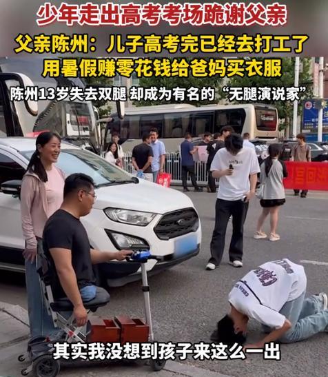 高考儿子因考场外跪谢无腿父亲，而火上央媒！但根据网友深扒，发现父亲身份曝光，不简
