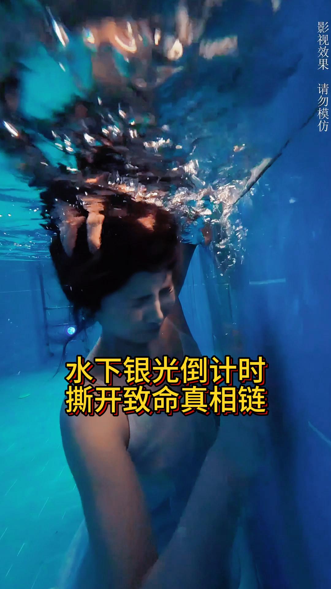 水下银光倒计时撕开致命真相链《系统尽头是别离》7