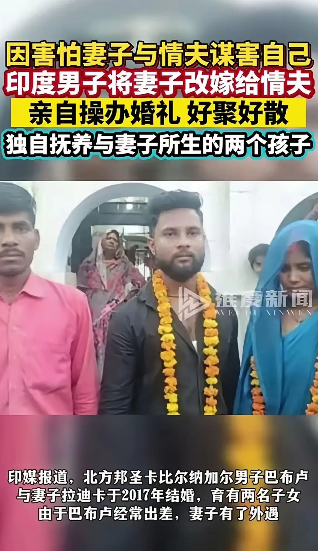 印度丈夫主持妻子婚礼











我滴个乖乖！这印度老哥儿们儿巴布卢心