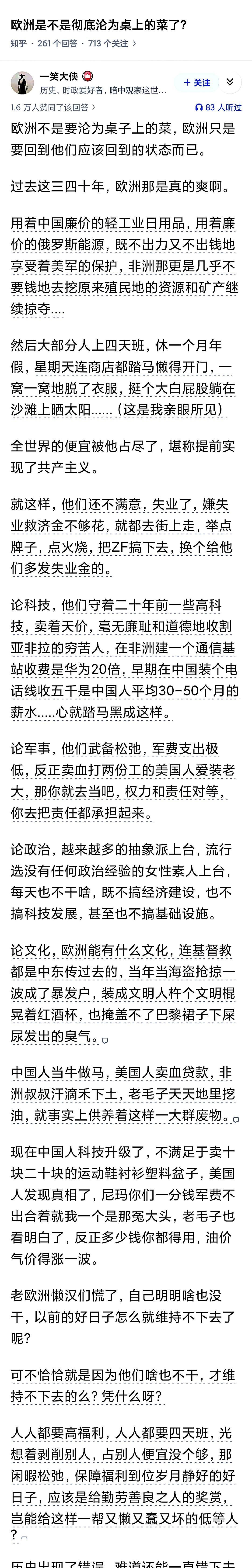 欧洲是不是彻底沦为桌上的菜了？
答：早就已经是了。
1980年，欧盟占全球GDP