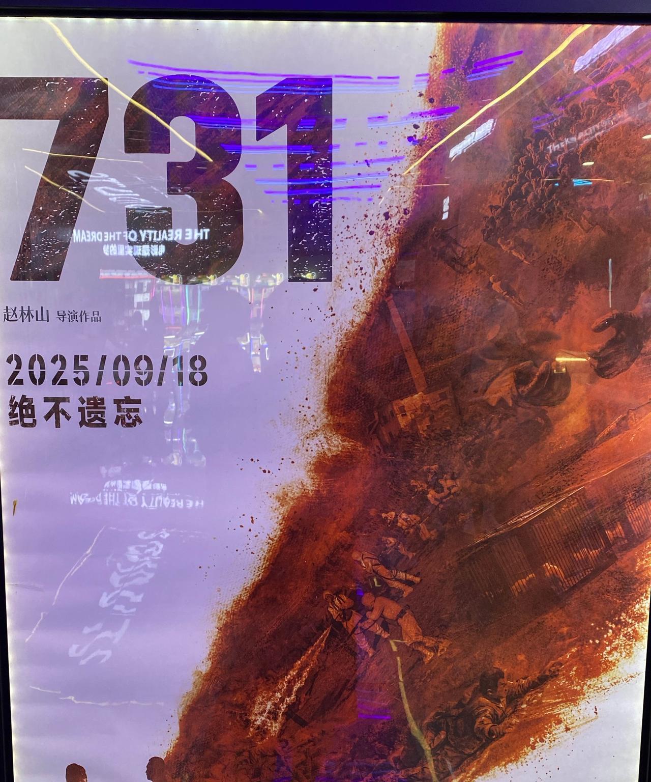 铭记历史！
勿忘国耻！
今天以实际行动，再次带领朋友以及小朋友们买票观看电影《7