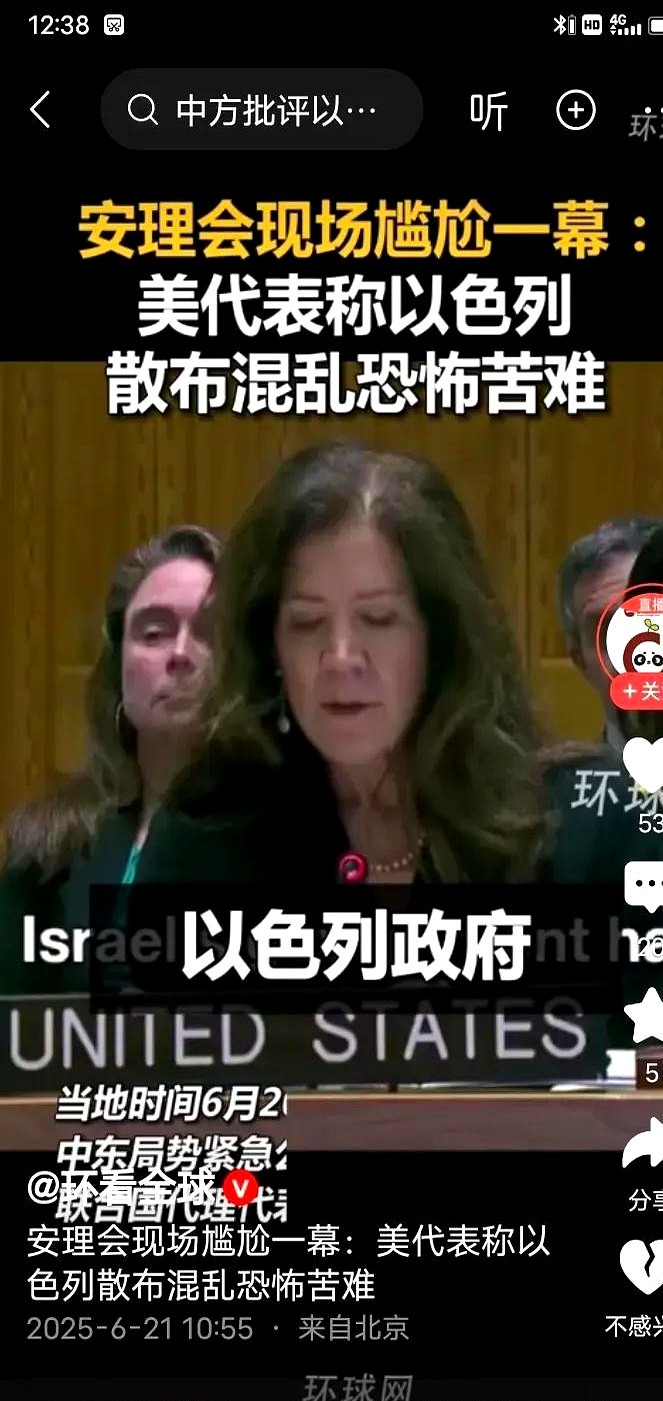美国代表口误，以色列在中东惹麻烦？











天呐！美国驻联合国代表