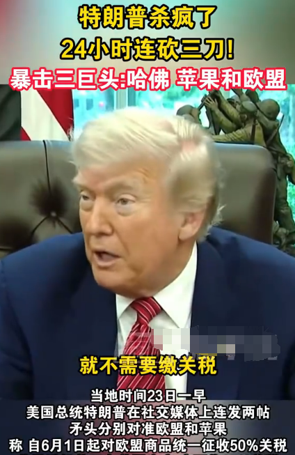 暴击三巨头！特朗普24小时内连砍三刀！当地时间22日，美国政坛风云突变，特朗普政