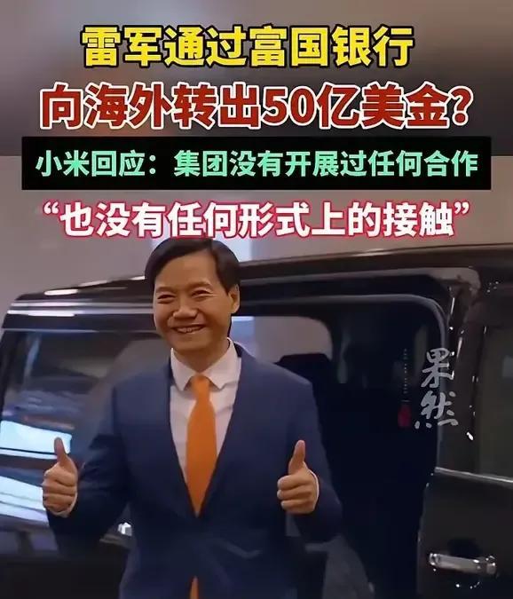 一张照片把雷总推向热点？
很多官媒报道了此事，但都是叙事性的，互联网一石可以激起