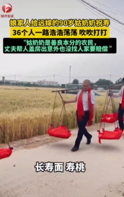 “这就是娘家人给的底气！”江苏盐城，一老人即将过90岁大寿，娘家人为了给远嫁老人