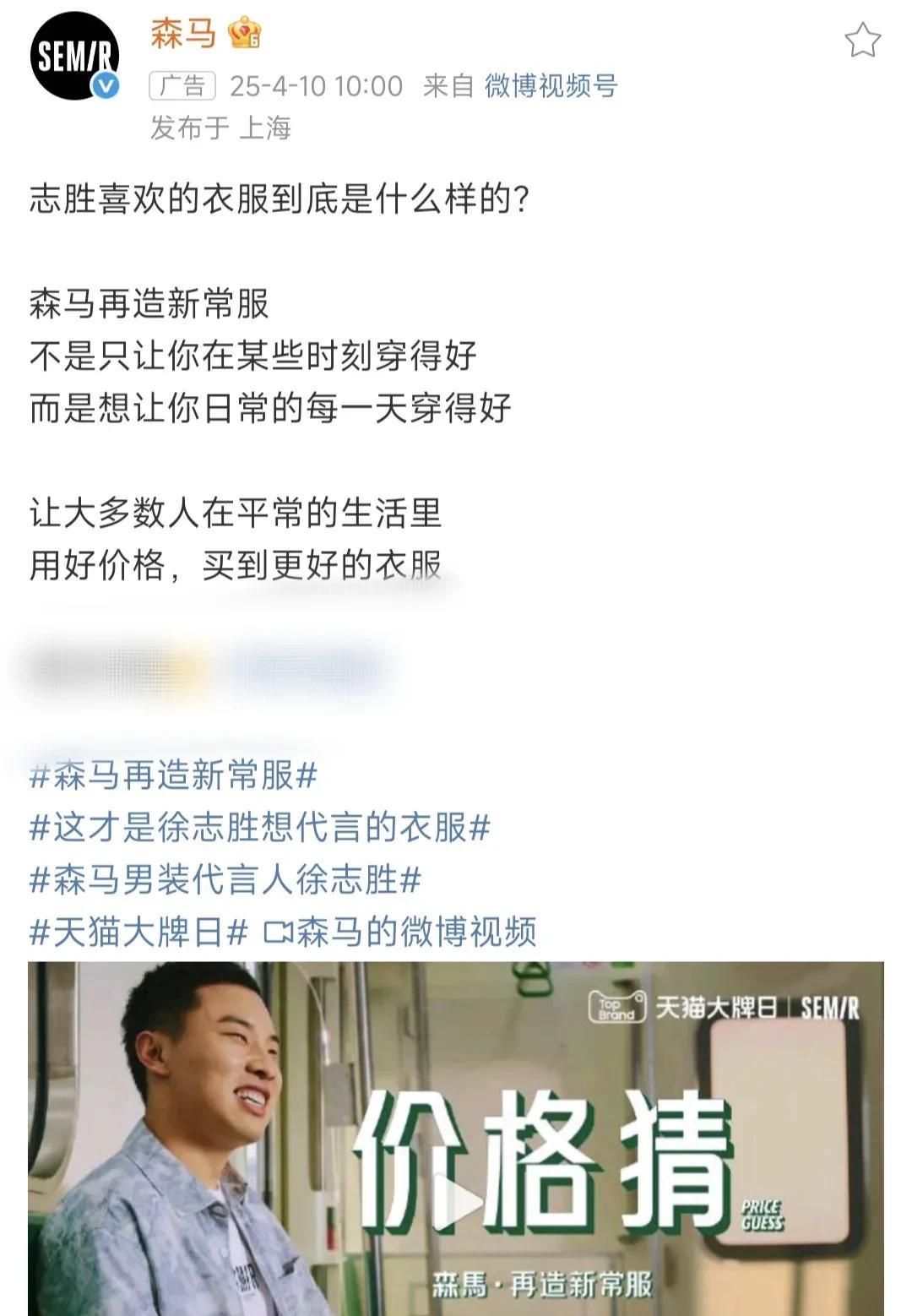 森马真是落寞了啊！
以前的代言人是谢霆锋，罗志祥，杨洋这样的一线超帅男星，现在找