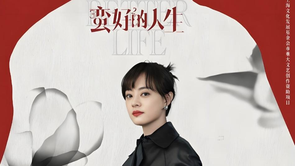 电视剧《蛮好的人生》全集免费观看国语完整版_《蛮好的人生》在线观看，夸克网盘下载