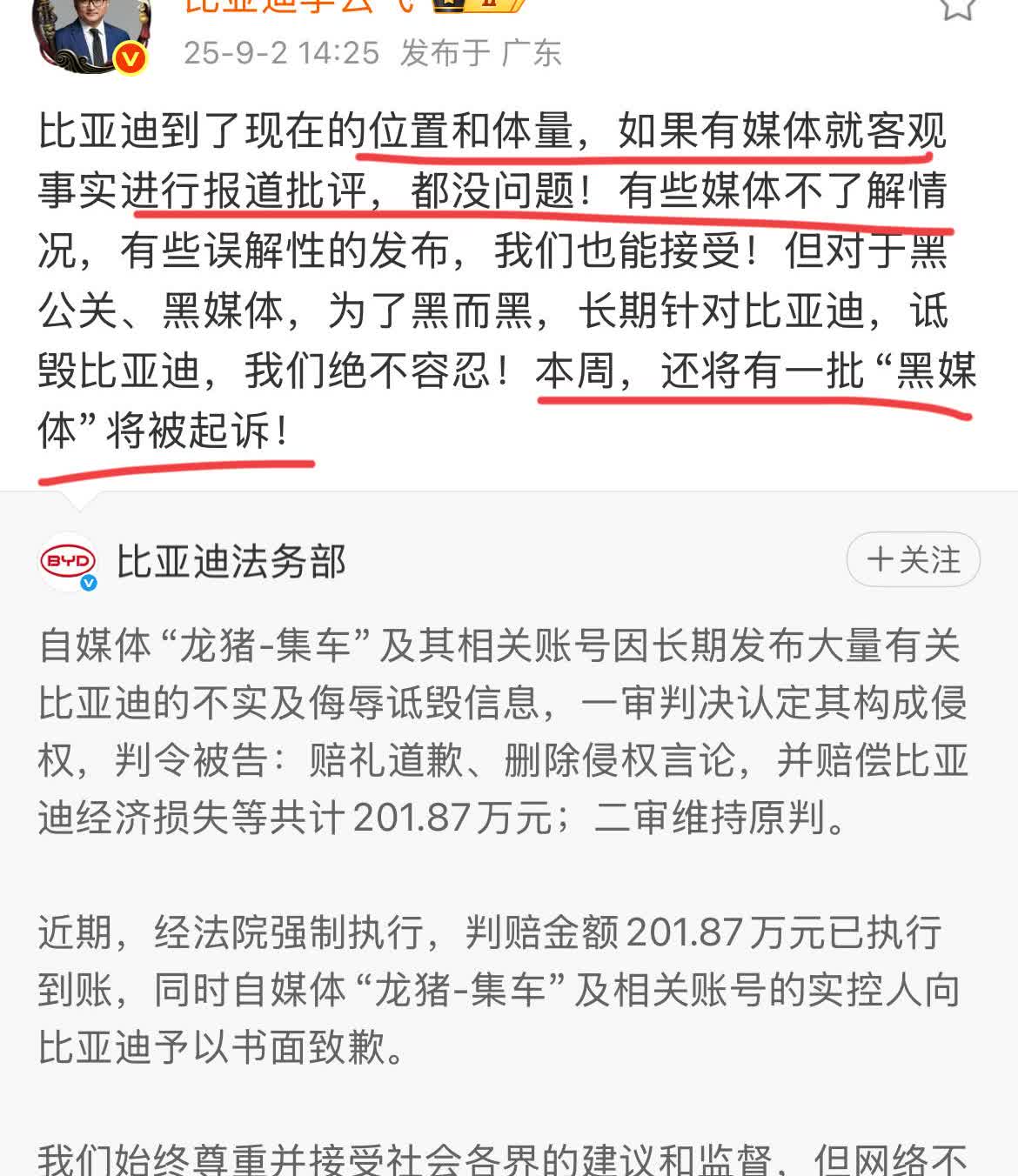 又一批比亚迪黑瑟瑟发抖！
比亚迪李云飞：“本周，将会有一批黑媒体被起诉！”
