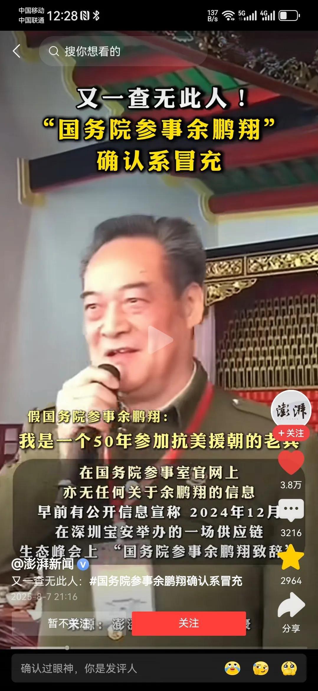 别被他一脸正气给骗了。这年头骗子成为座上宾，可真不得了。他自称某某院参事，叫余鹏