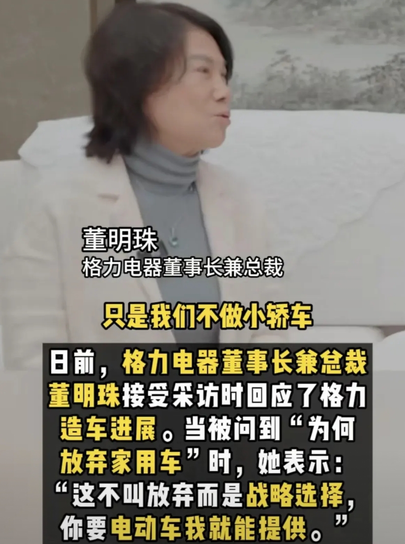 董明珠，这次终于做对了一件事！

继雷军携小米造车成功后，董明珠也准备让格力造车
