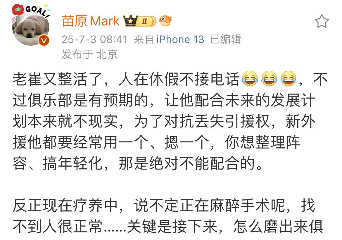 媒体人苗原爆了一个料。崔康熙居然现在连山东泰山的电话都不接了。可见他是破罐子破摔