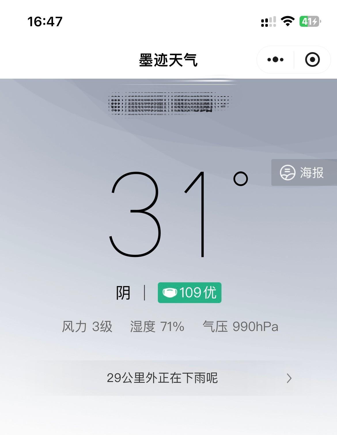 深圳这个天气预报真的没有虚报吗？31度我怎么就这么不信呢！这天气水龙头都出热水了