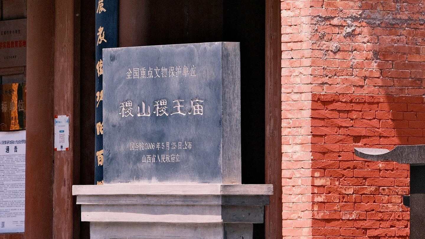 稼穑之光·圣殿寻根｜山西稷山稷王庙旅游攻略：在农耕圣殿触摸华夏文明的“种子密码”