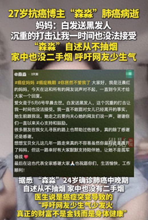 27岁抗癌网红森淼走了，生命戛然而止，太让人心疼！
家人们呐，在网红圈里，有个不