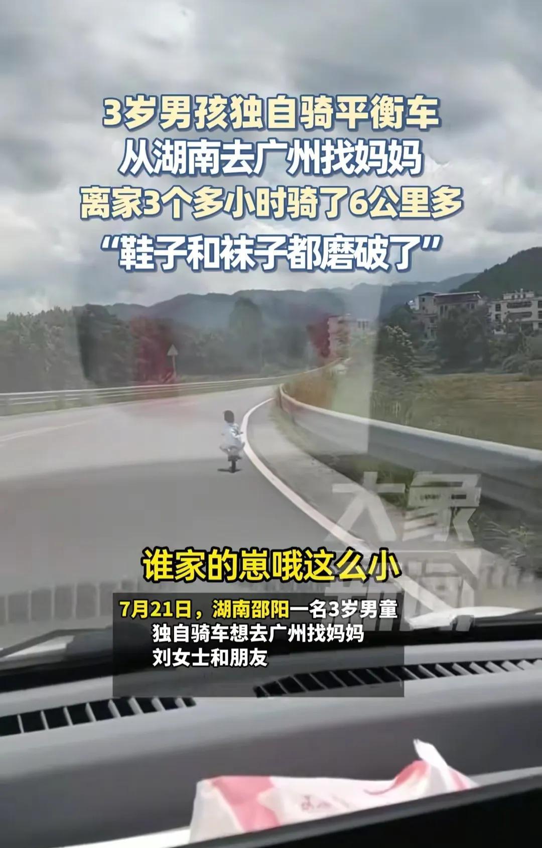 揪心？湖南邵阳，一个3岁小男孩，竟骑着平衡车，踏上了去广州的找妈之路，骑行6公里
