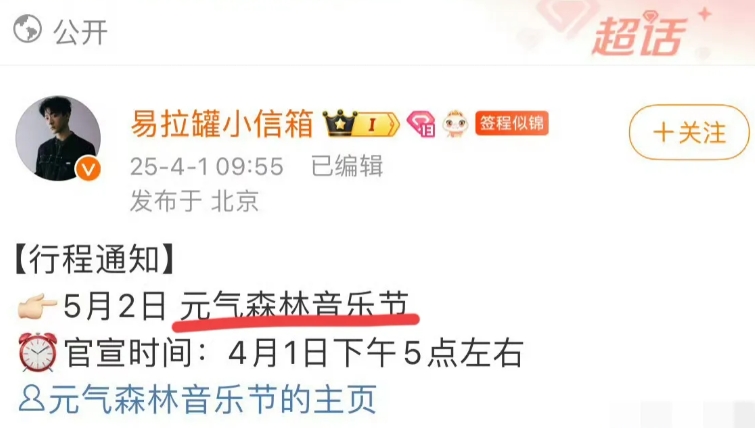 张晚意要参加音乐节了！他要唱歌吗？
我速速去查了一下，原来张晚意这么低调，他竟然