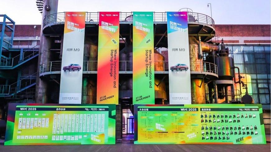 问界M9入选WISE2025年度之王-年度焦点产品，赛力斯智造筑牢“新豪华”根基