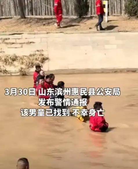 痛心！山东4岁男童失联3日后被确认溺亡，其父母患有精神疾病
3月30日晚7点左右