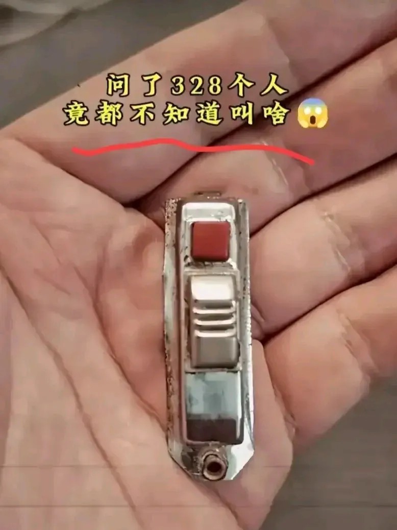 我敢打赌你不知道这是什么？