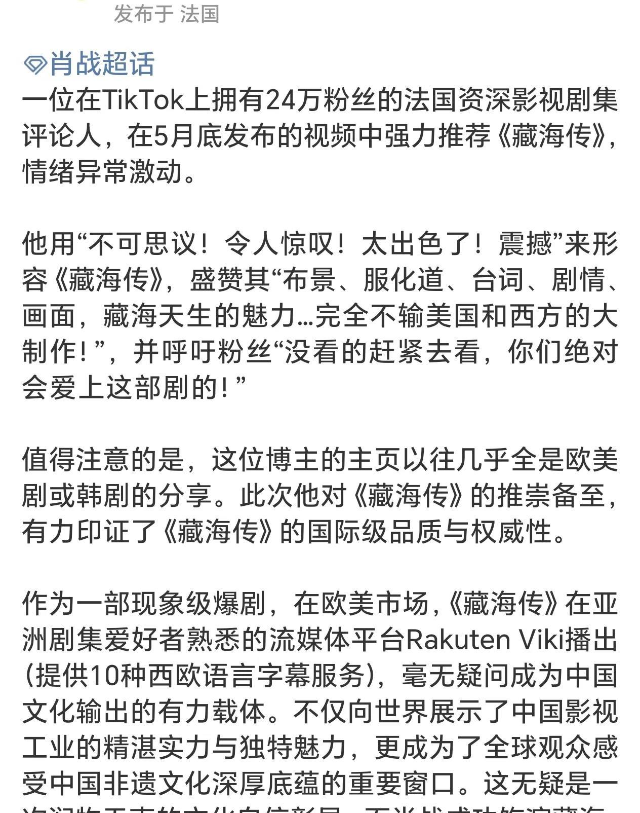 一位在TikTok上拥有24万粉丝的法国资深影视剧集评论人，他发布的视频强力推荐