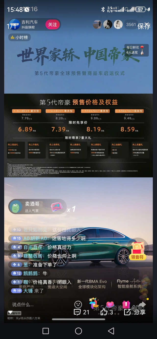 配置还要选装呀
想上旗舰还要加钱，有点超预算了